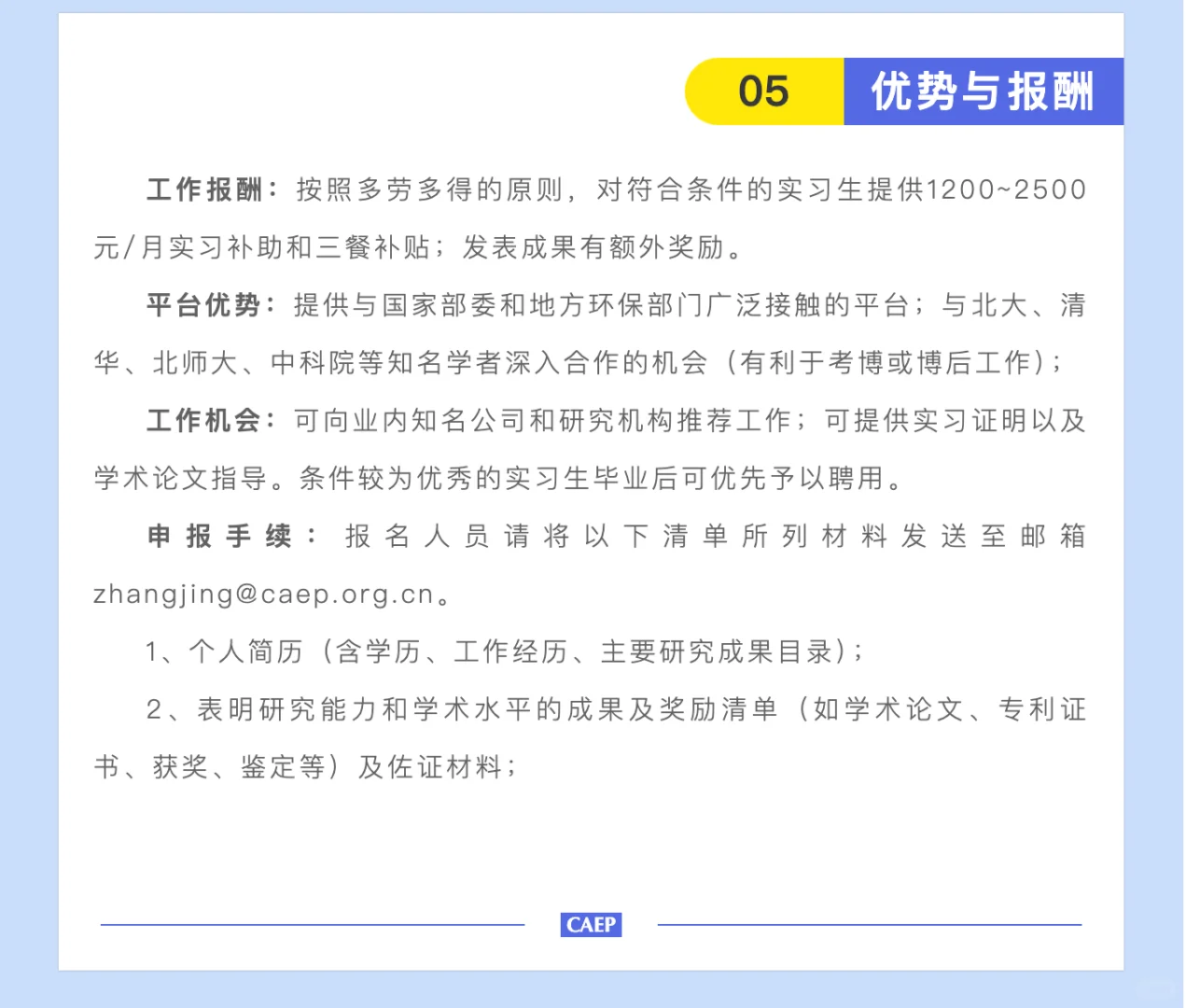 环境类实习滴滴！CAEP生态环境部环境规划院
