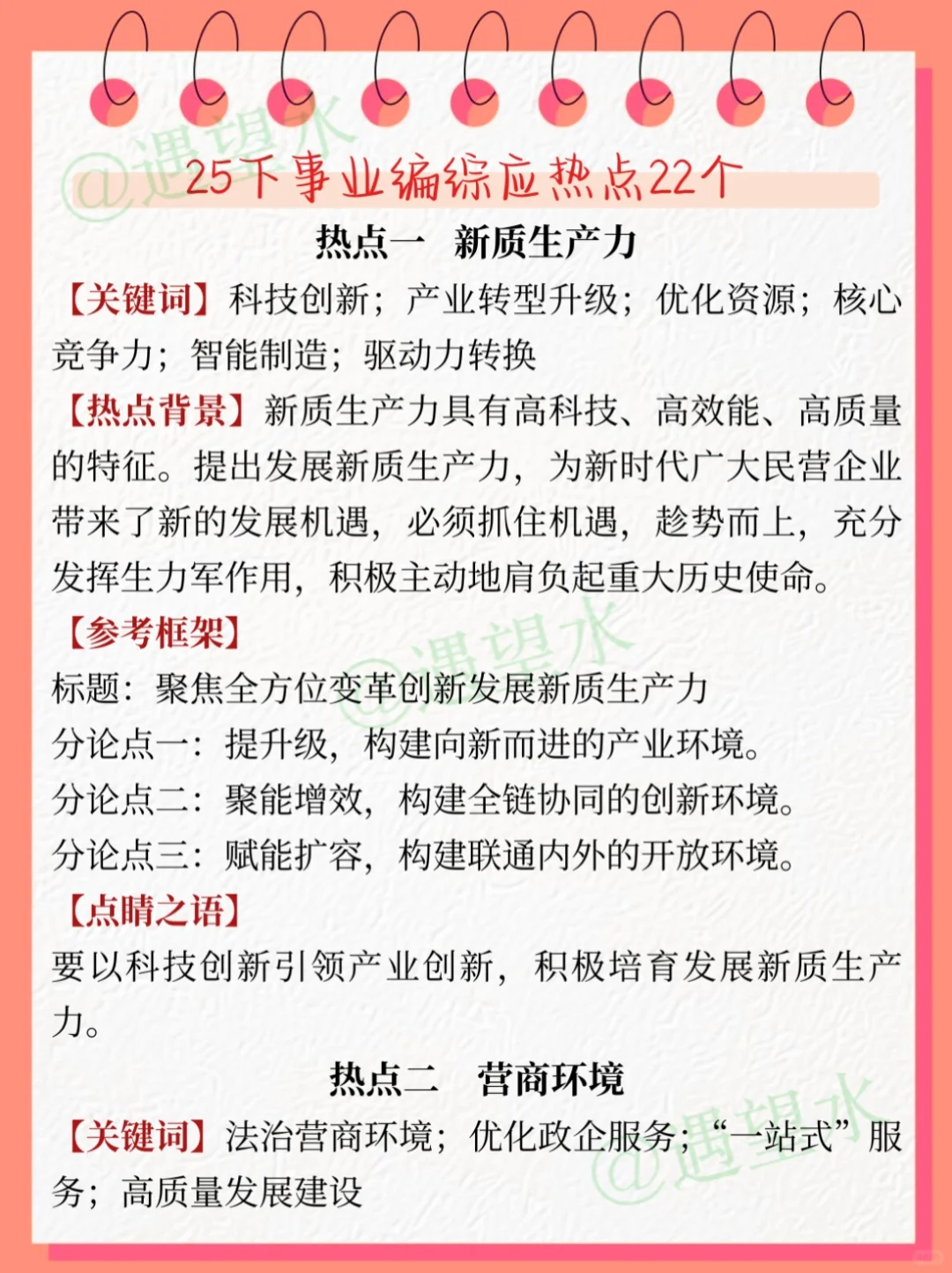 巨累，但能45天拿下25下事业编（差生版）