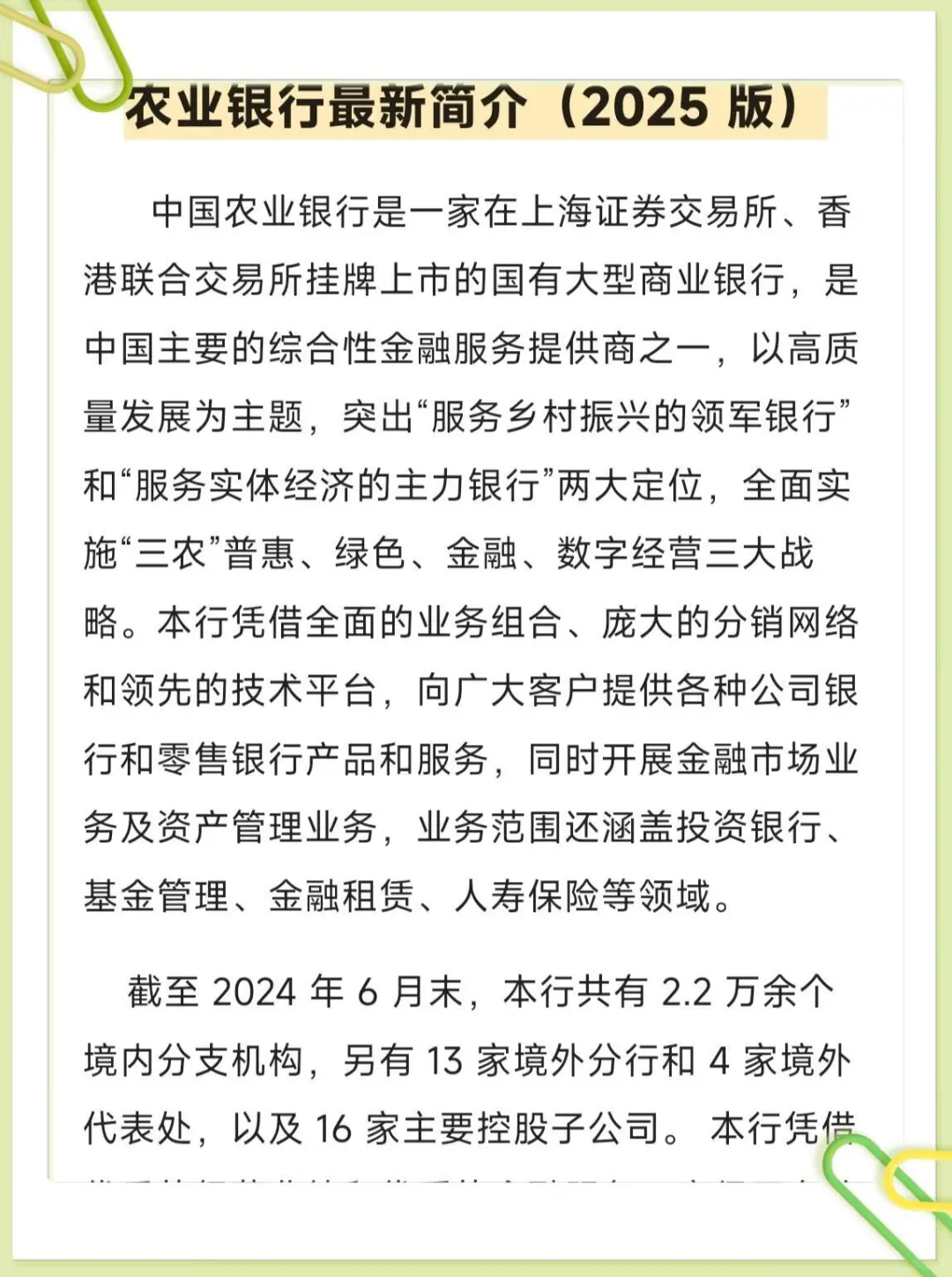 农业银行笔试 开tm的始