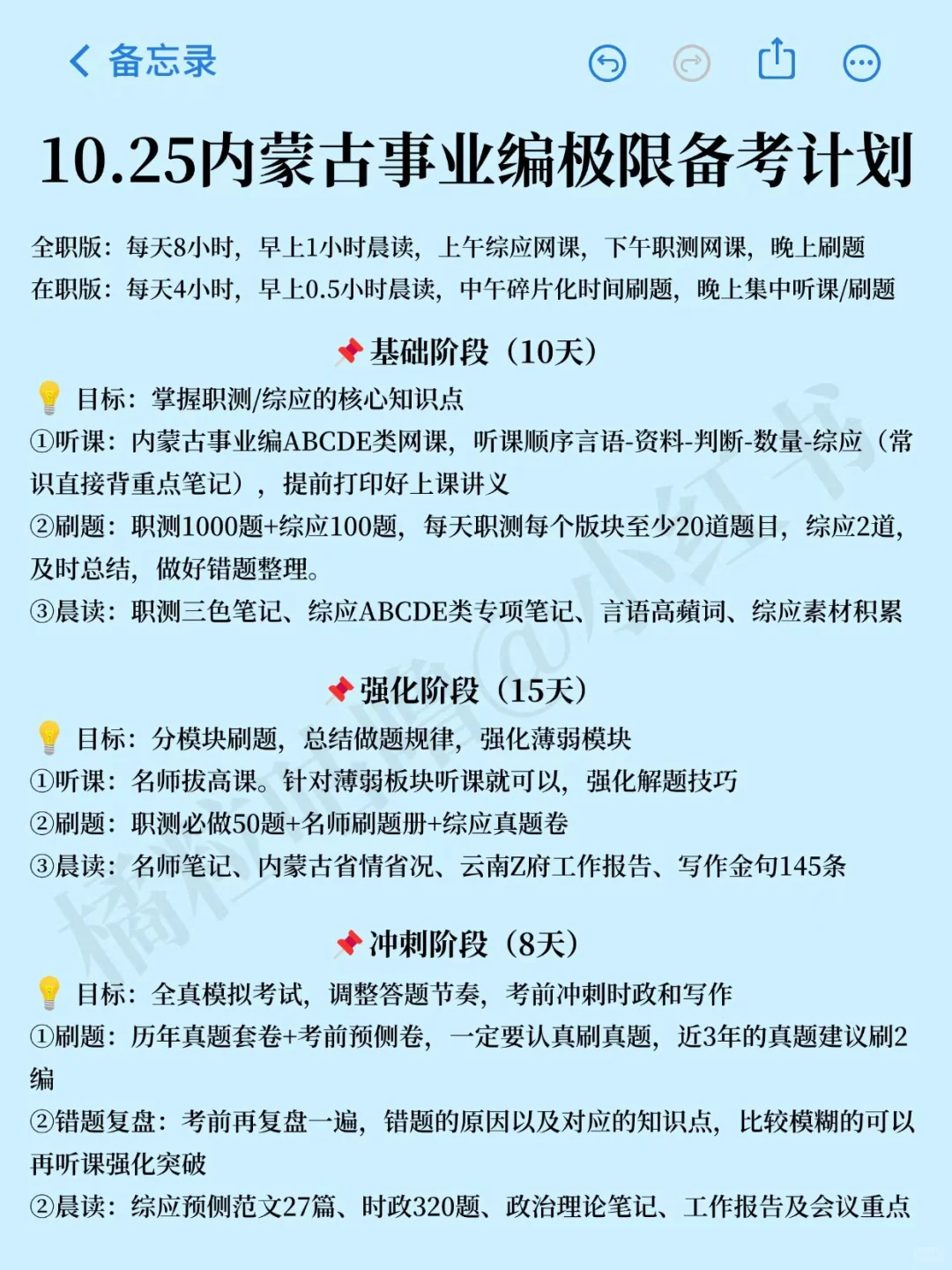 底子很烂， 但考上了 内蒙古事业编 (纯自学)