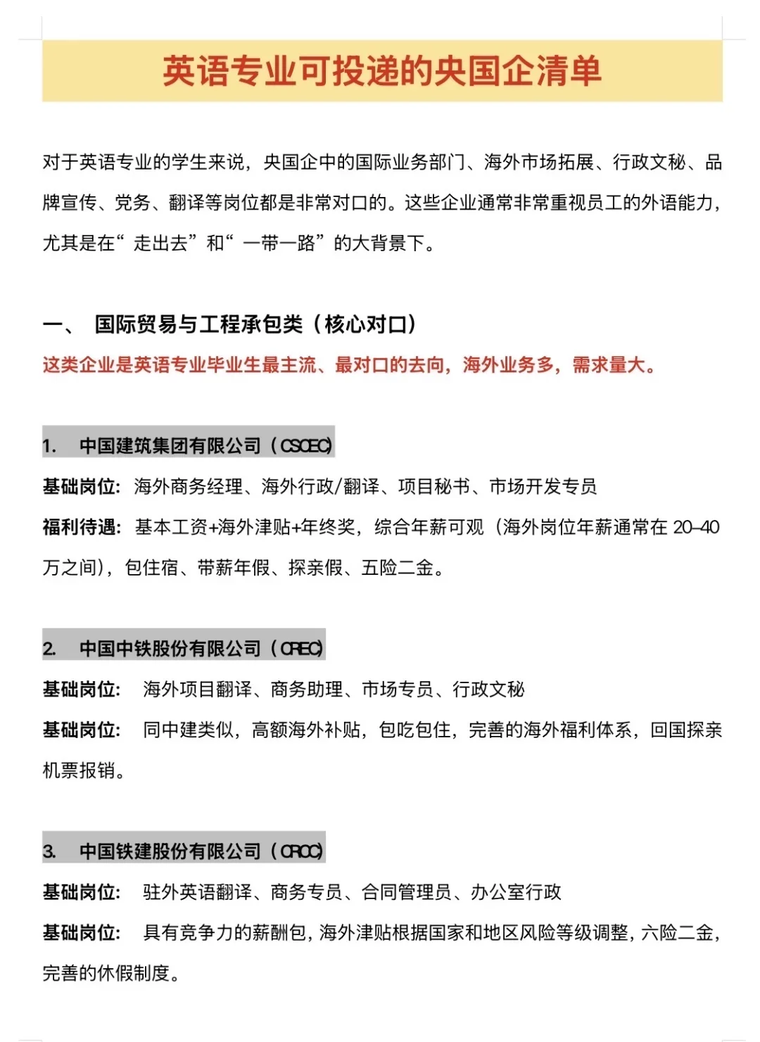 外语专业可投递的央国企清单