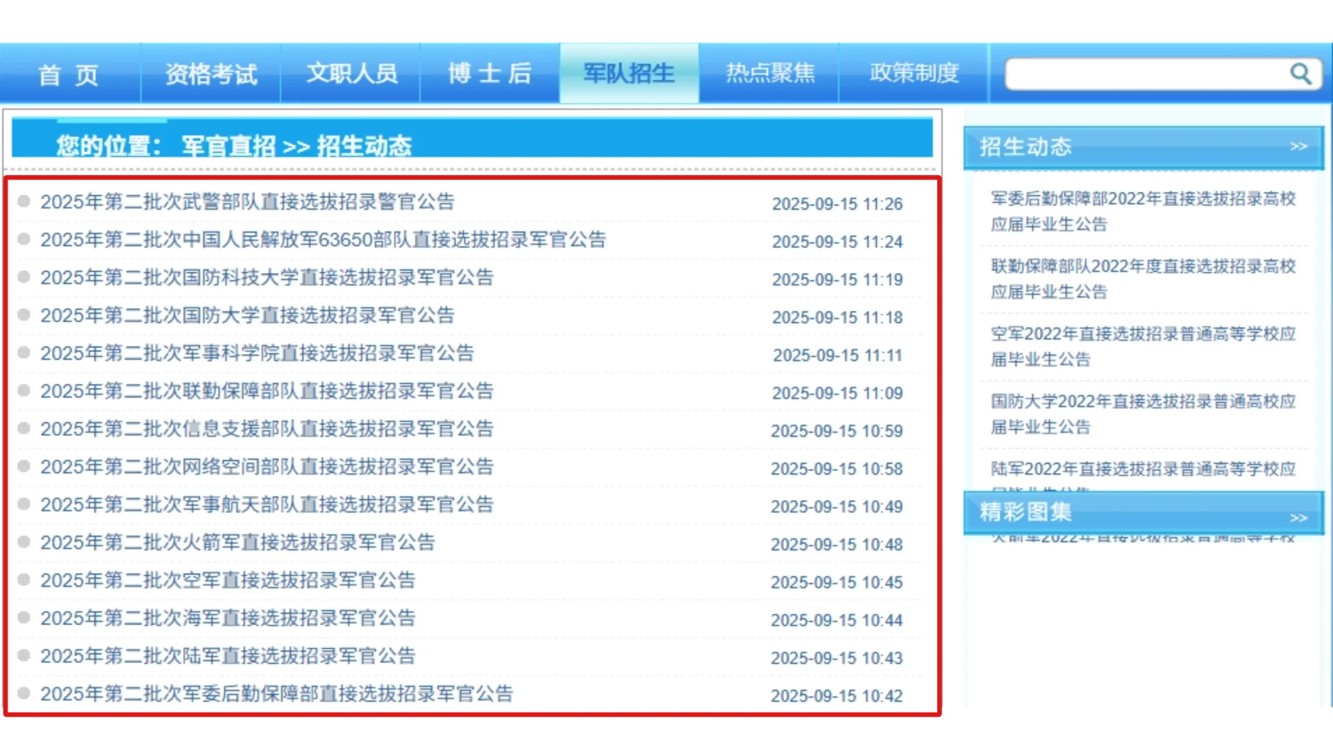 9月15日发布第二批军官招录公告，速来！