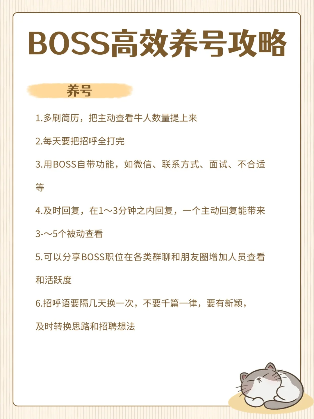 HR 必看！BOSS 直聘高效养号让招聘轻松翻倍