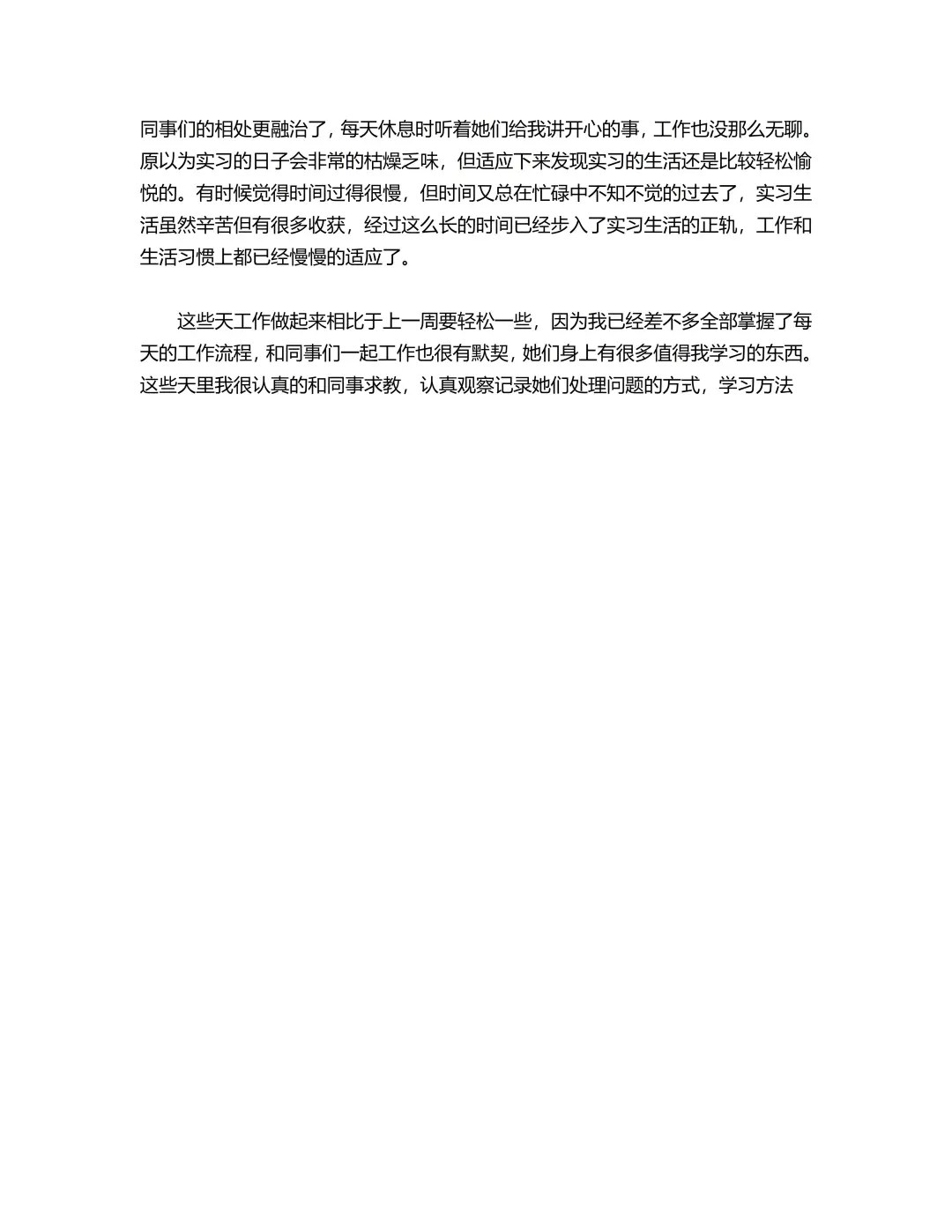 实习周记(1-18周)通用版，直接抄❗❗