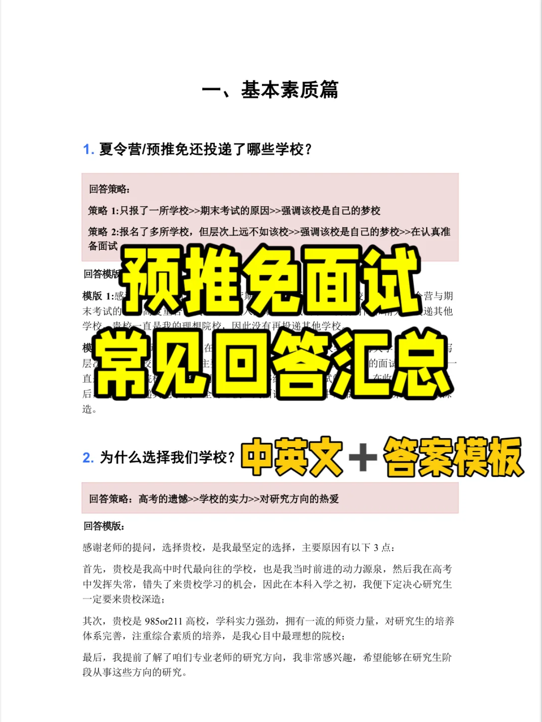 社恐怎么准备预推免面试 背这些就足够了！
