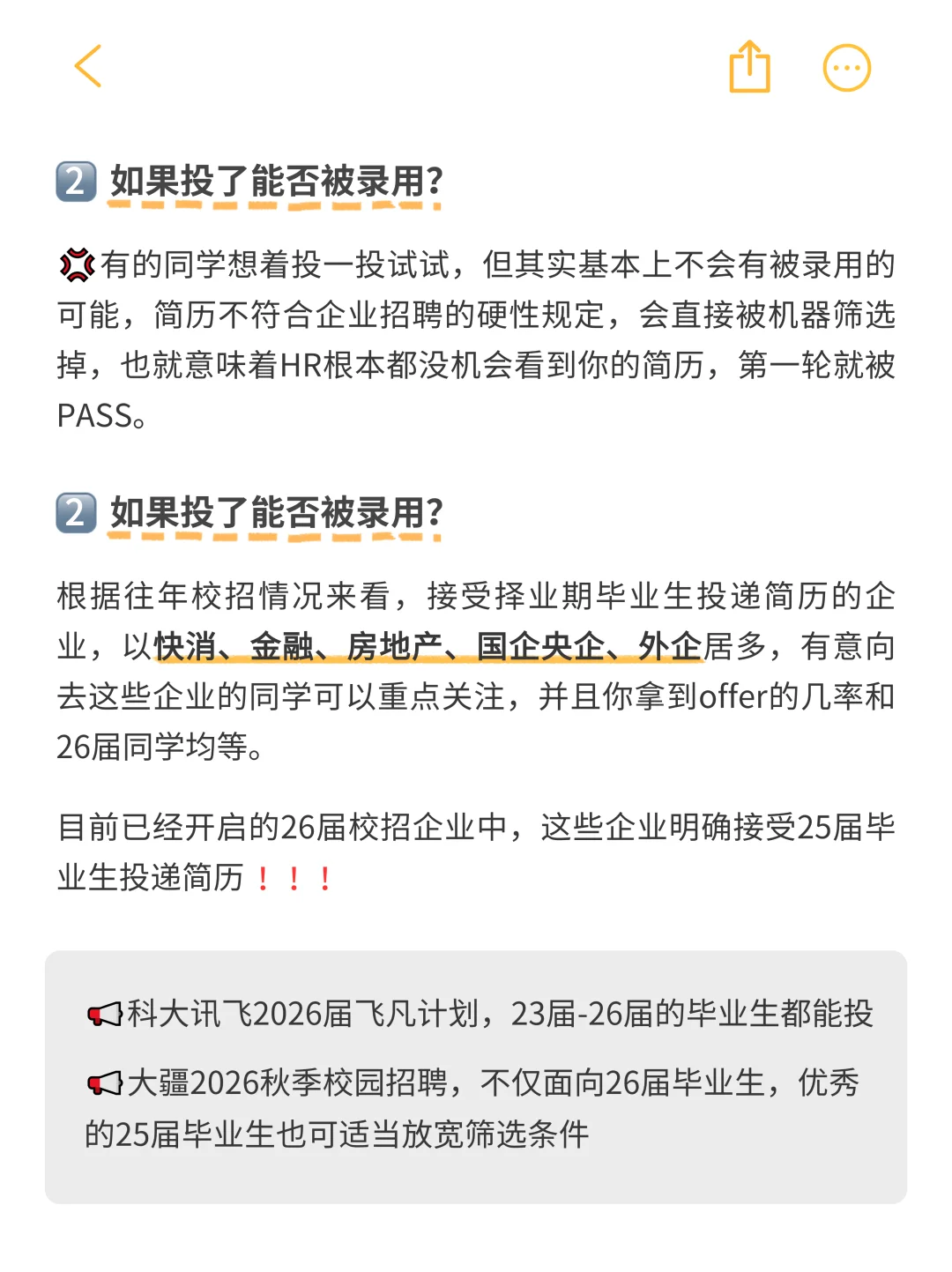 25届毕业生还能参加26届下半年秋招吗❓