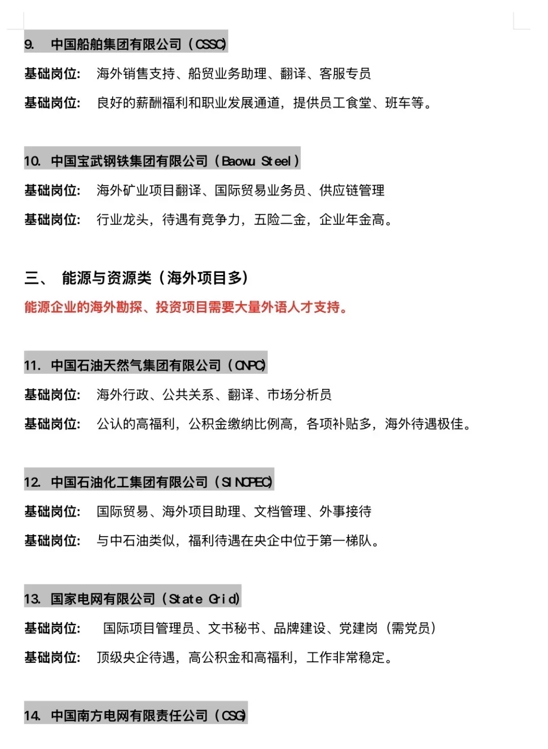 外语专业可投递的央国企清单