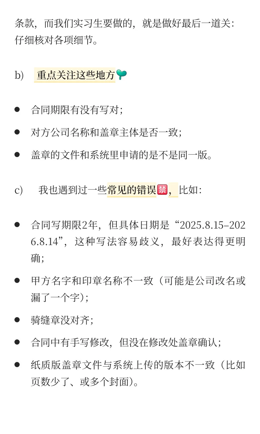 离职倒计时！滴滴法务实习生3个月工作经验