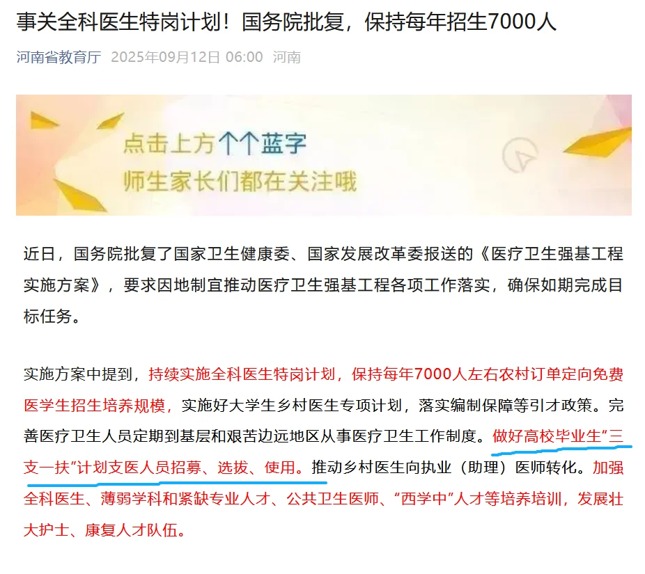 三支一扶将继续招录