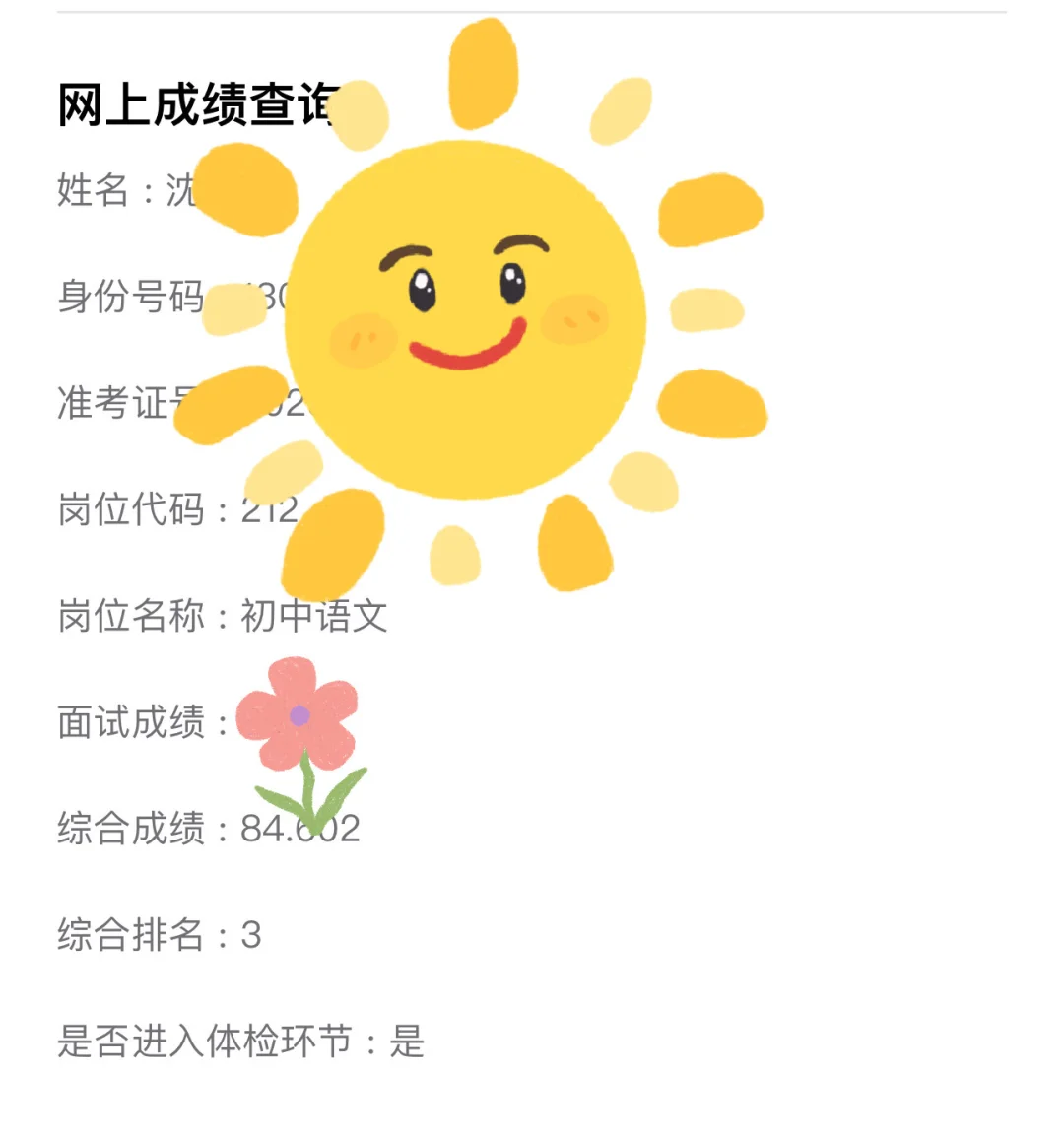 98年已婚有娃成功上岸教师编