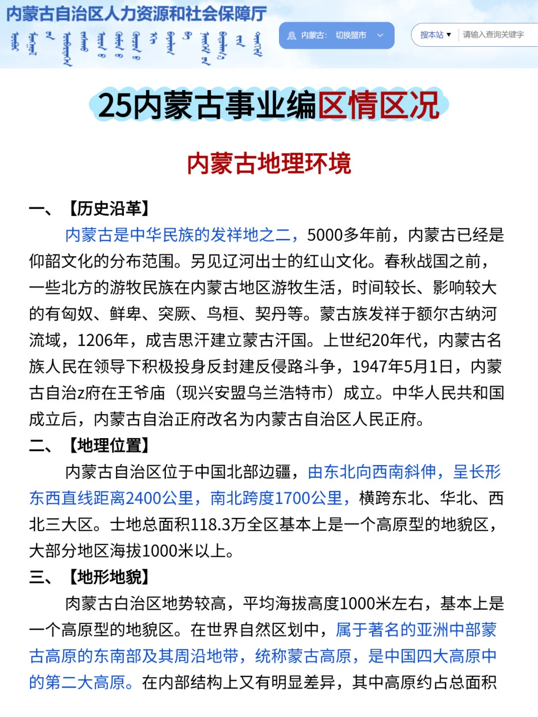给大家普及一下，25内蒙古事业编的强度！