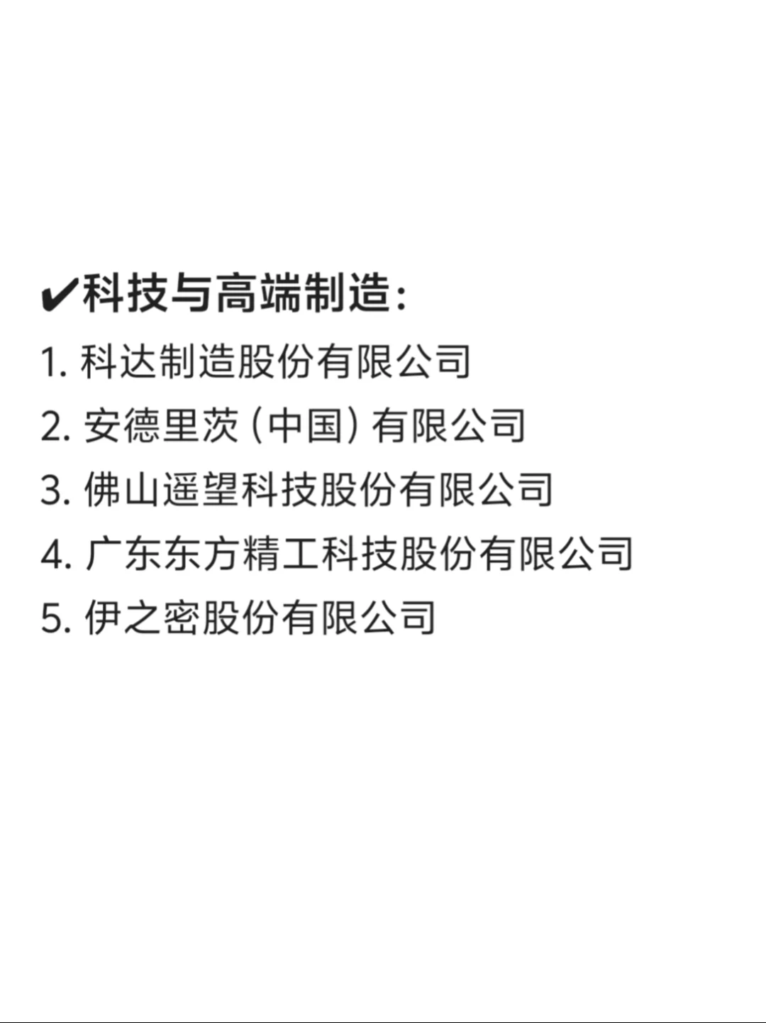 佛山头部公司盘点！