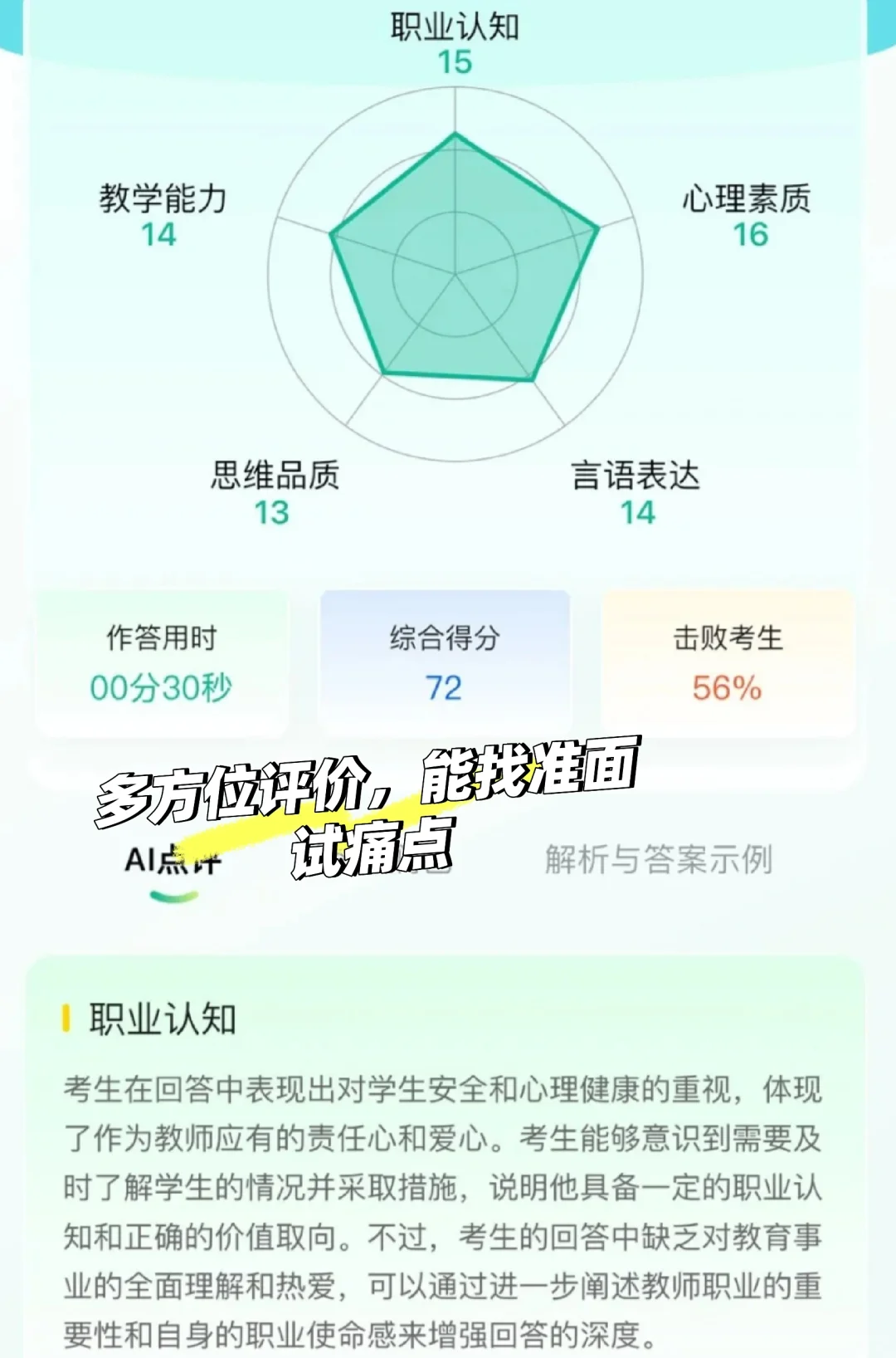 教资面试真的很难吗
