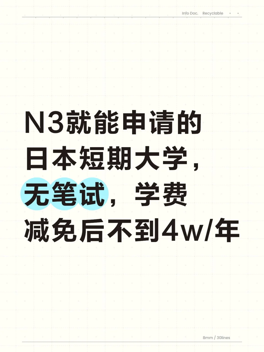 N3就能出愿的日本短大｜无笔试还有学费减免