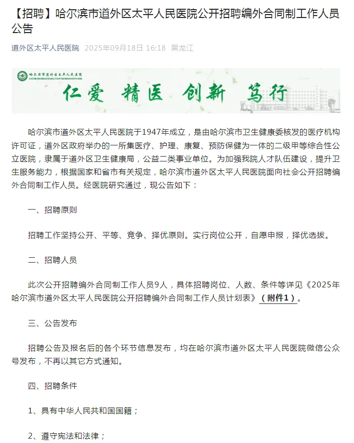 道外区太平人民医院招聘9人