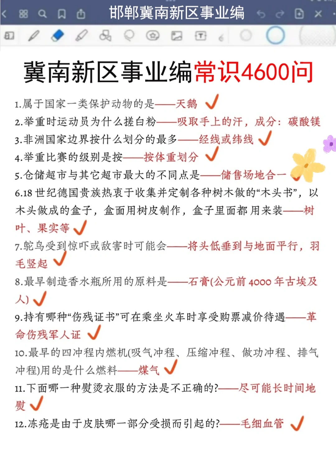 25邯郸冀南新区事业编极简背诵，5h背完90芬