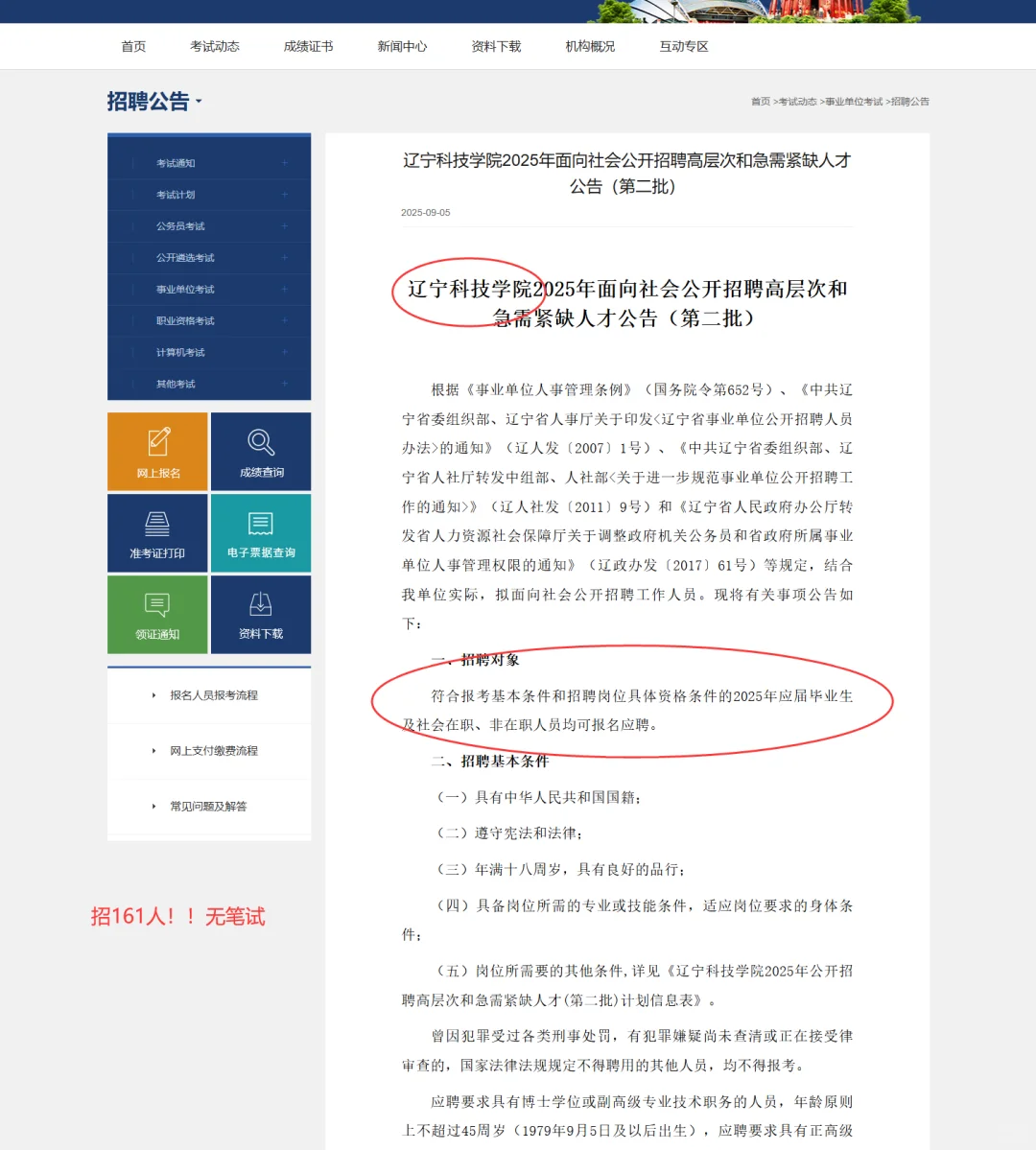 事业编丨辽宁科技学院25年招61人！无笔试