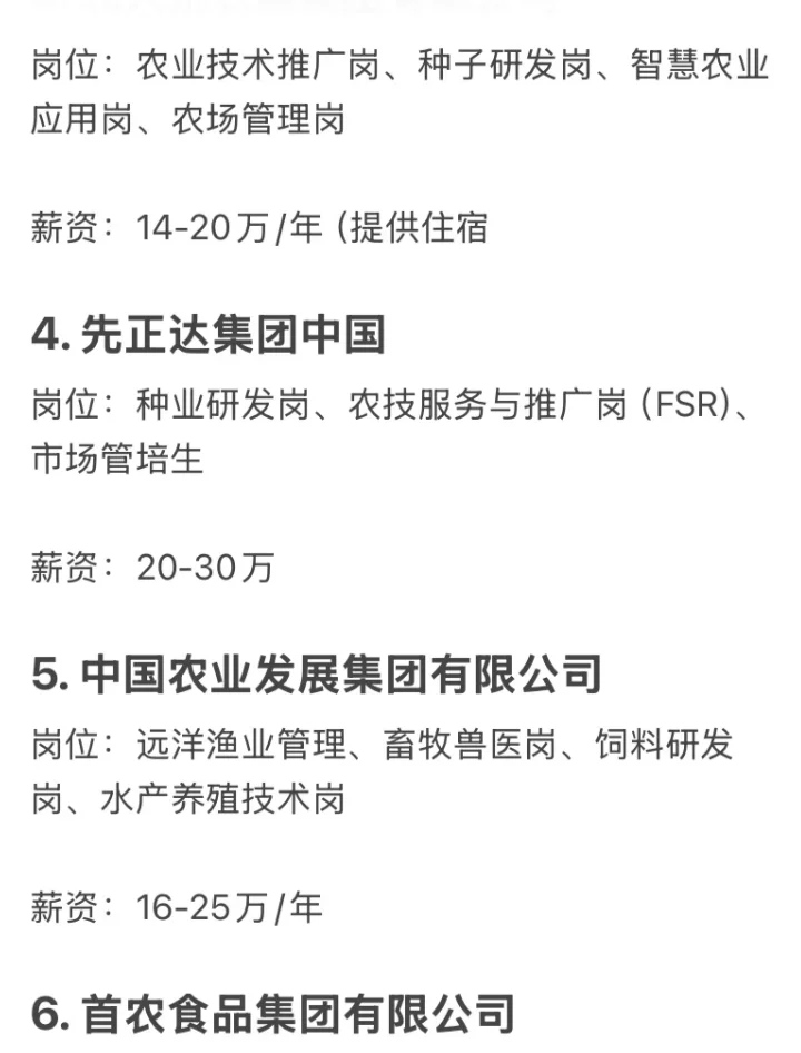 9月秋招农学类可投央国企，赢麻了！！