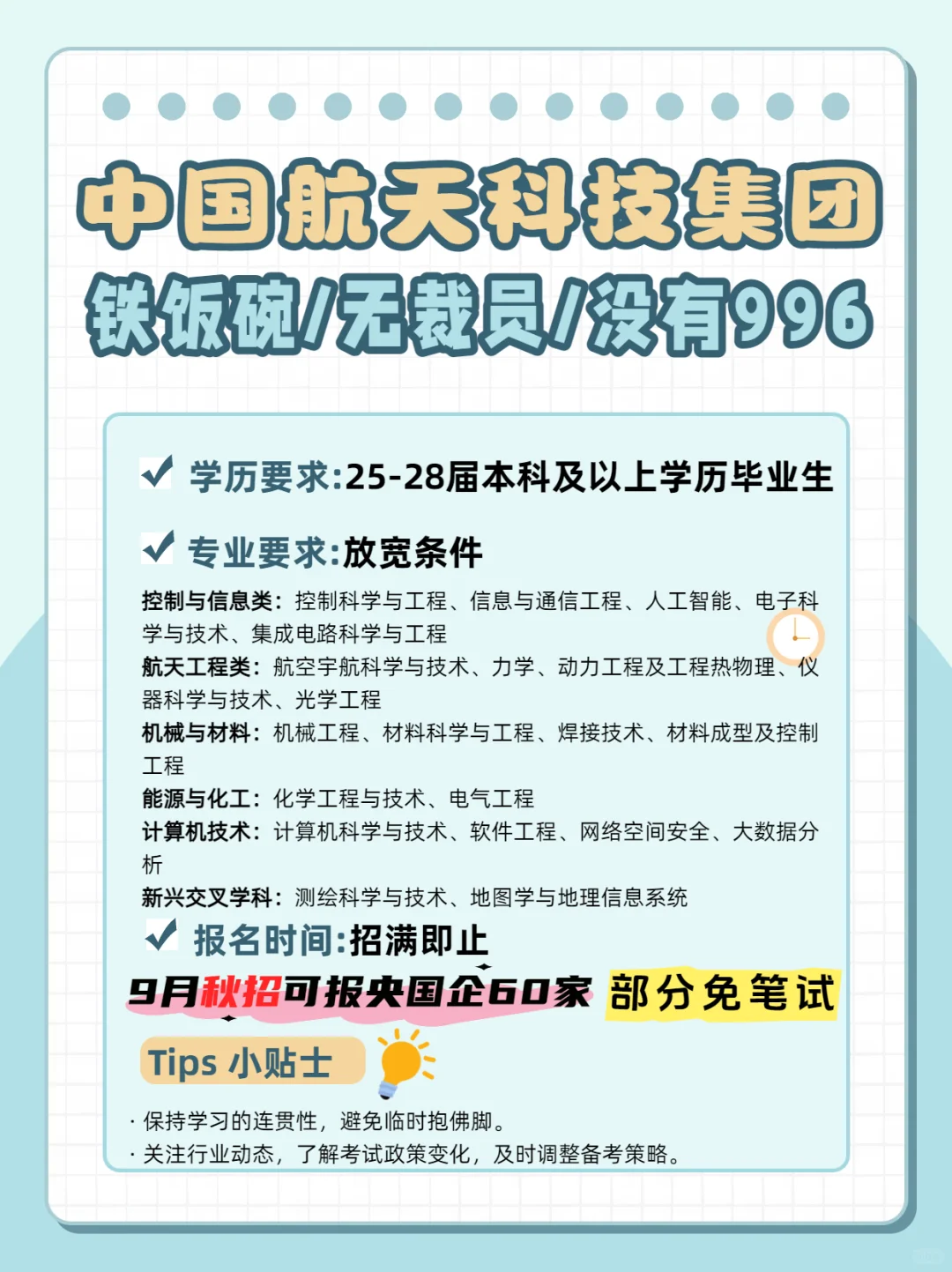 25年秋招开始了！应届生、留学生速看