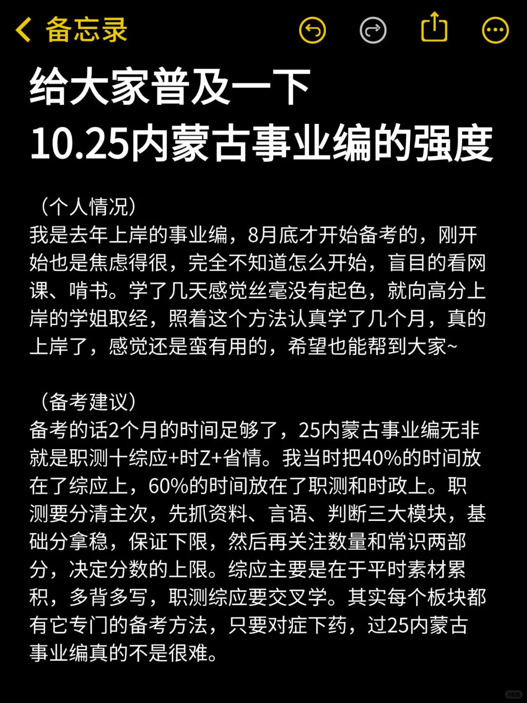 给大家普及一下，25内蒙古事业编的强度！