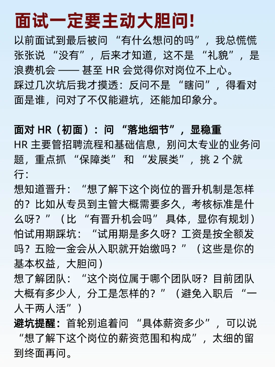 面试一定要主动大胆问!