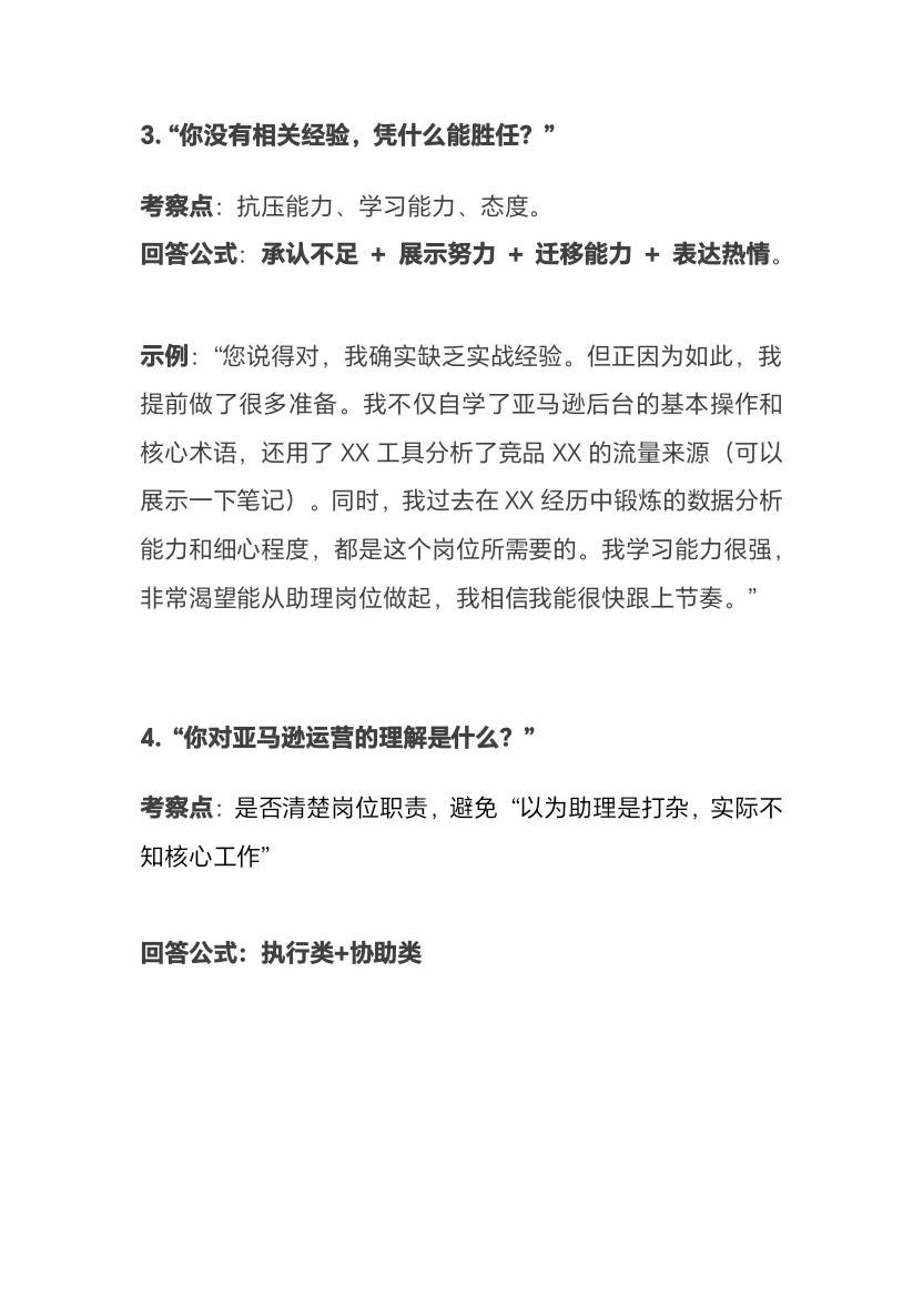 好想做跨境电商啊，怎么面试找工作