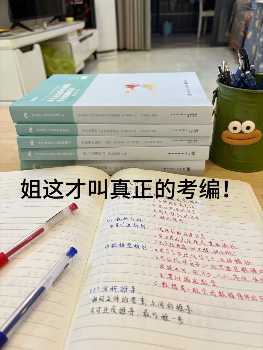 有一个很笨，但可以一次性考上事业编的方法