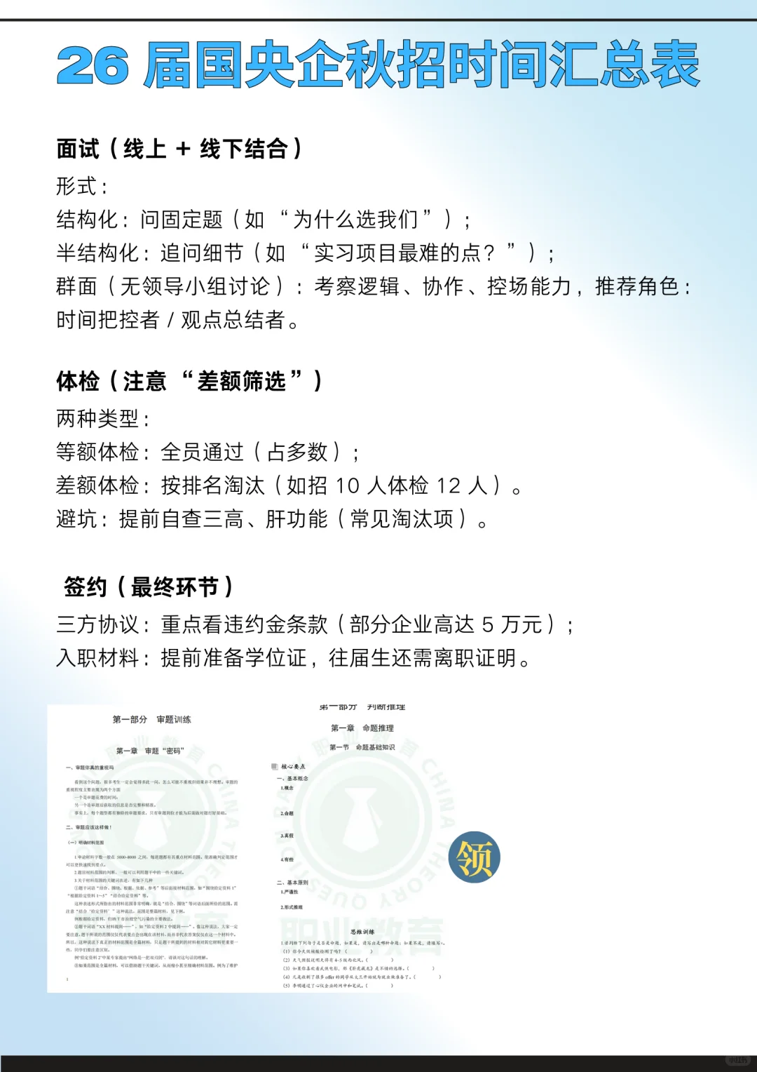 26 届国央企秋招时间汇总表
