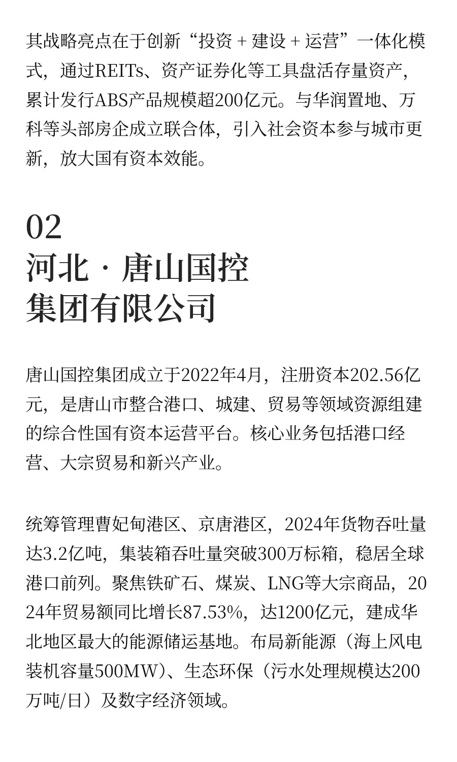 河北八大市属国有企业都有谁？