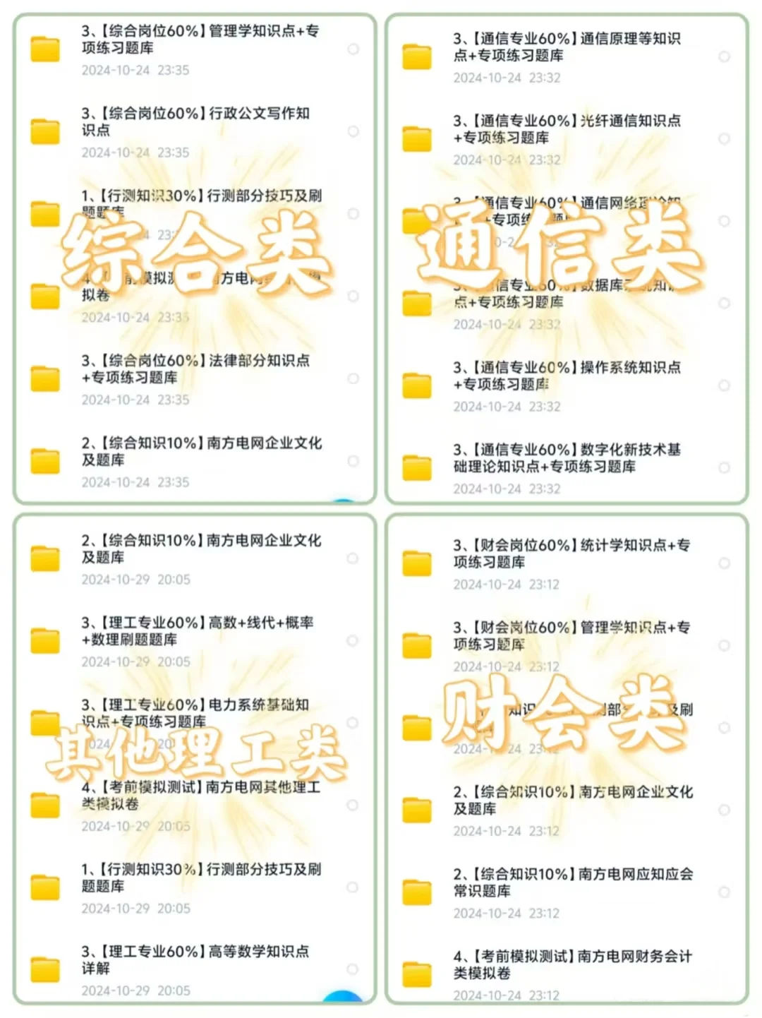 南方电网会惩罚每一个不认真看通知的懒人！