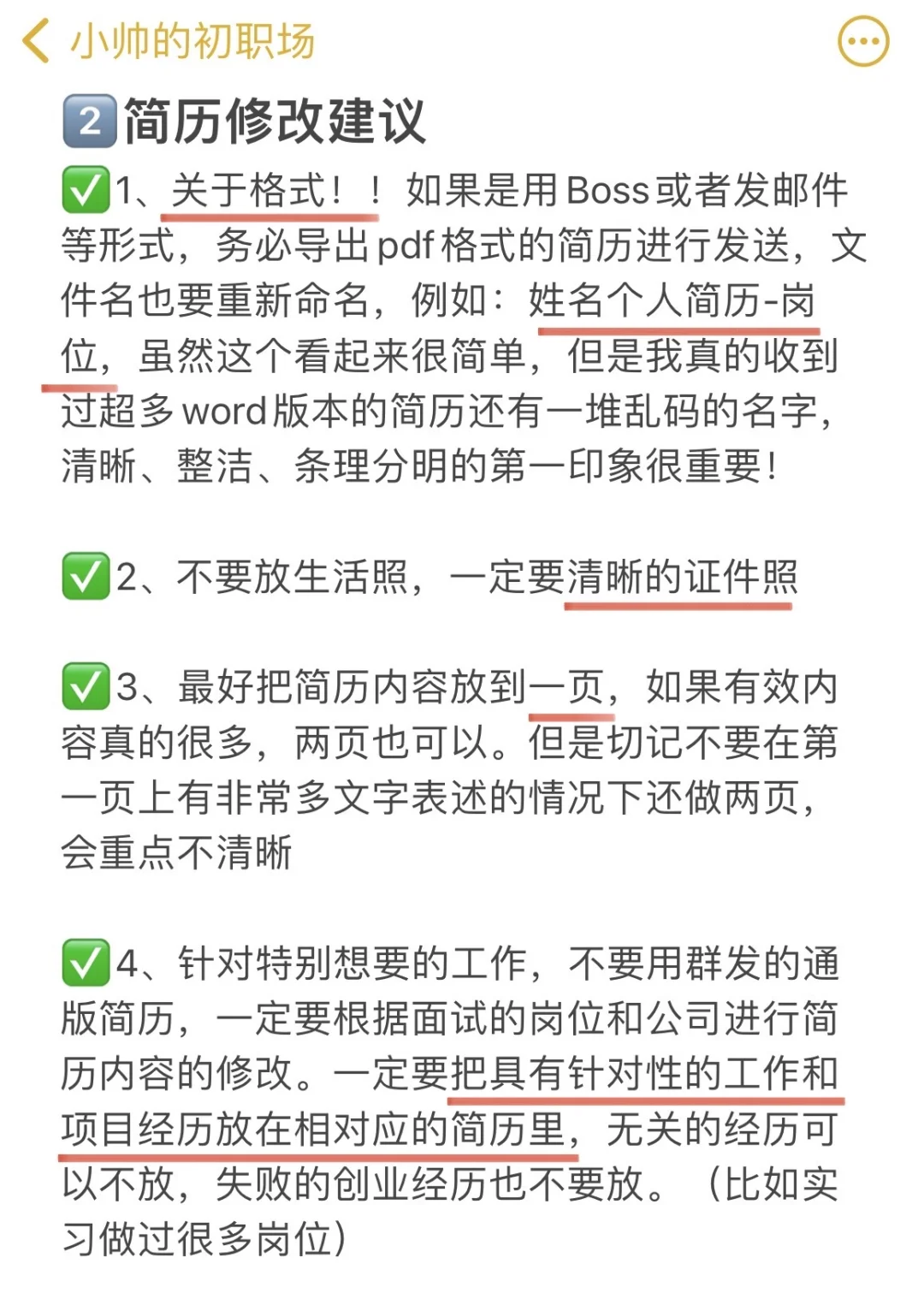应届生找工作，一定要学会避坑❗