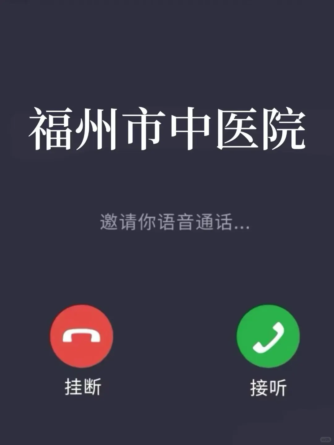 福州市中医院，护理有岗