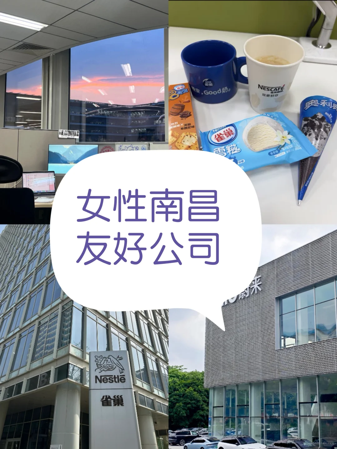 南昌女性友好公司—弹性工作—女性关怀