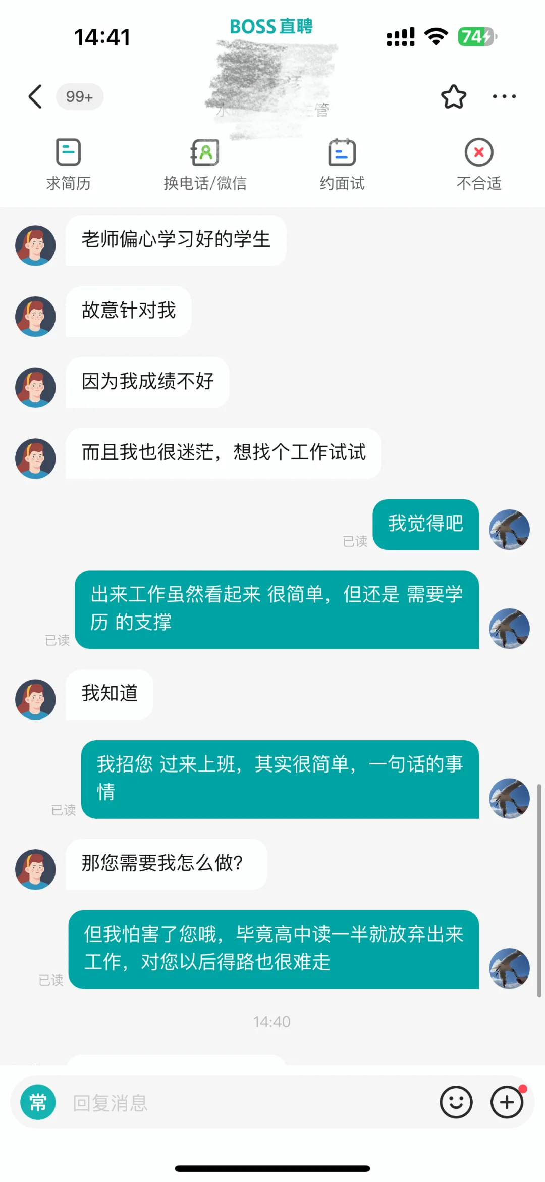 boss直聘上的可怜小妹妹