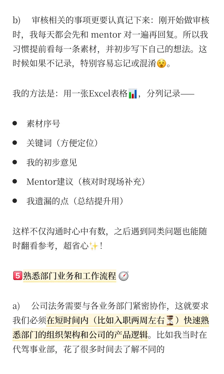 离职倒计时！滴滴法务实习生3个月工作经验