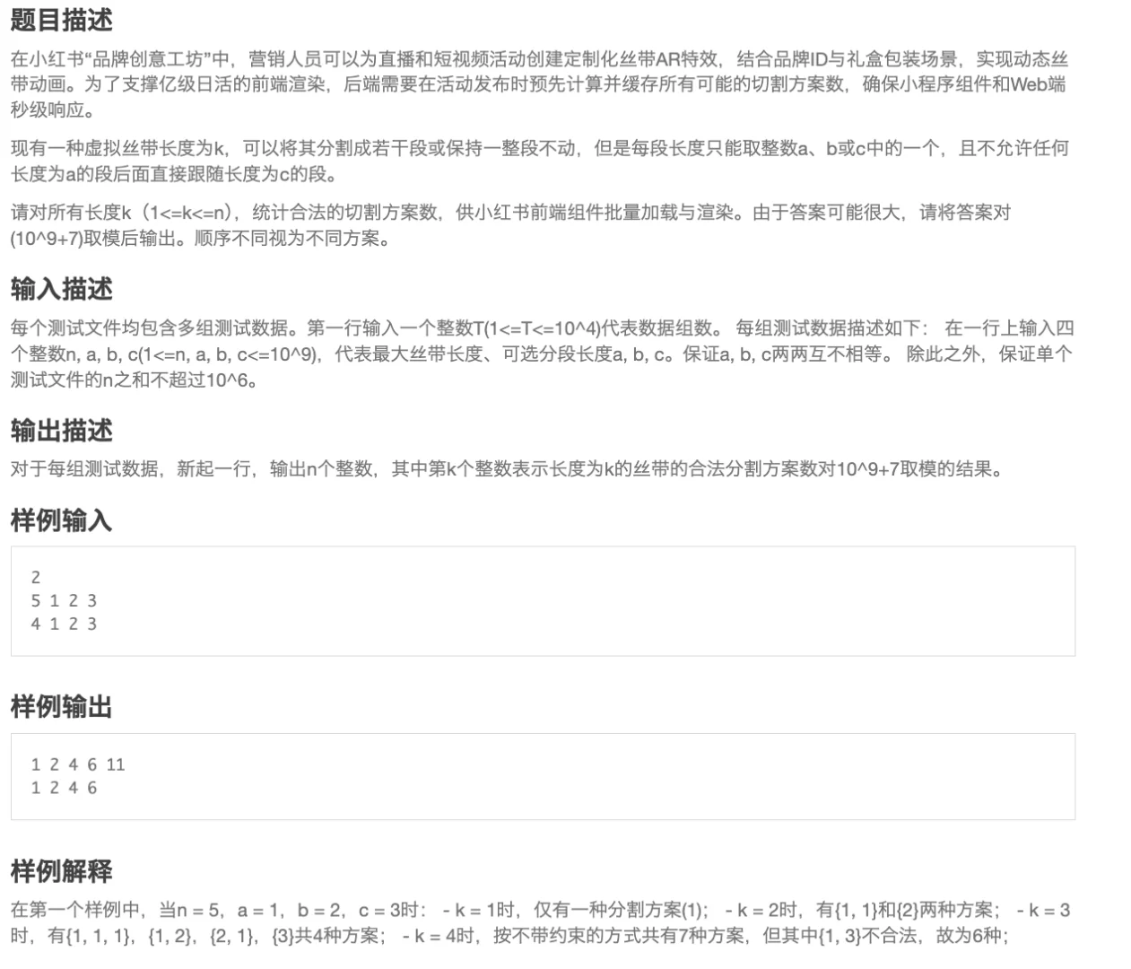2025年8月31日小红书笔试算法题