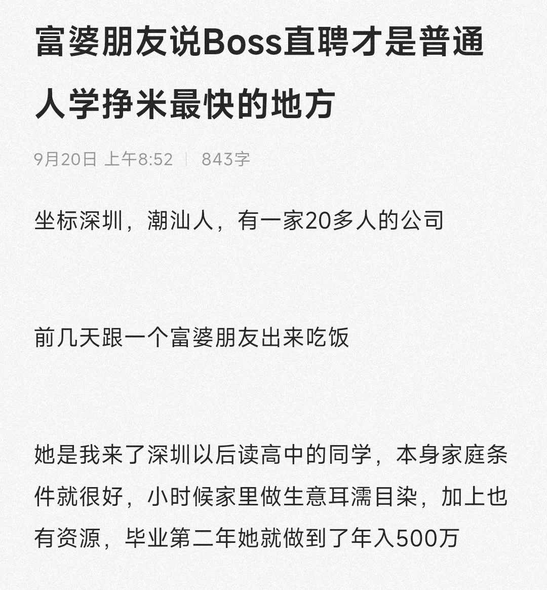 富婆朋友说Boss直聘才是普通人挣米最快之处