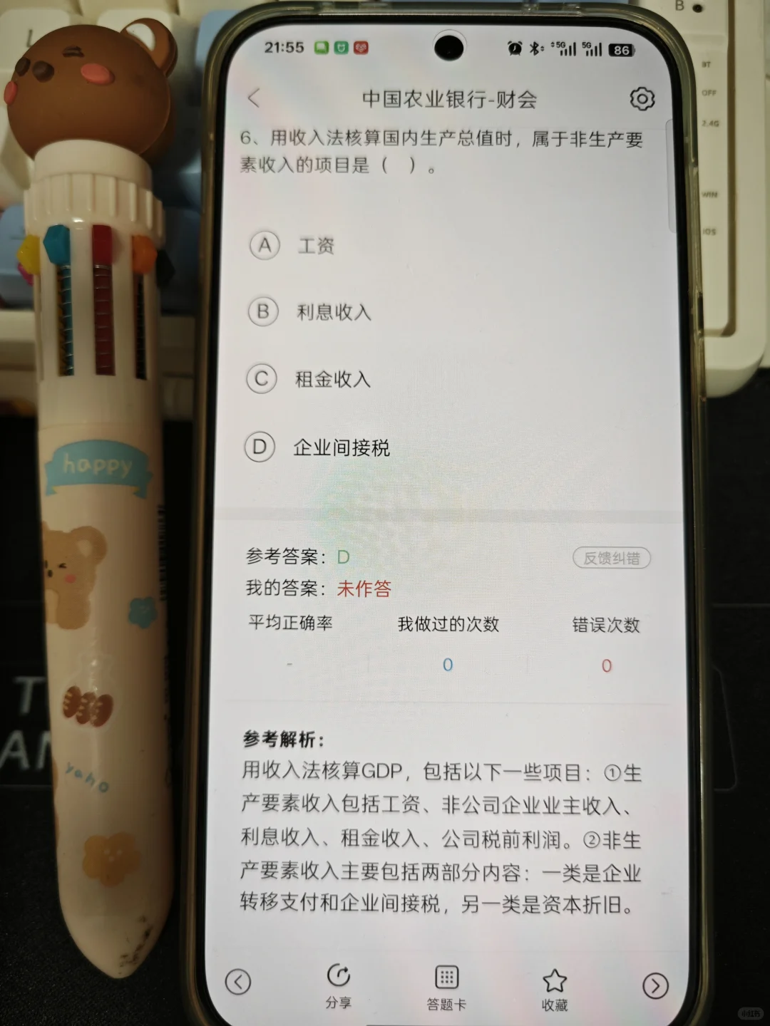 农业银行笔试 开tm的始
