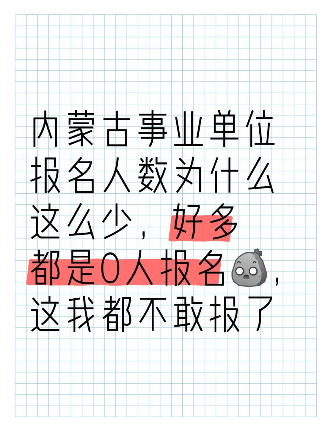 内蒙古事业编报名