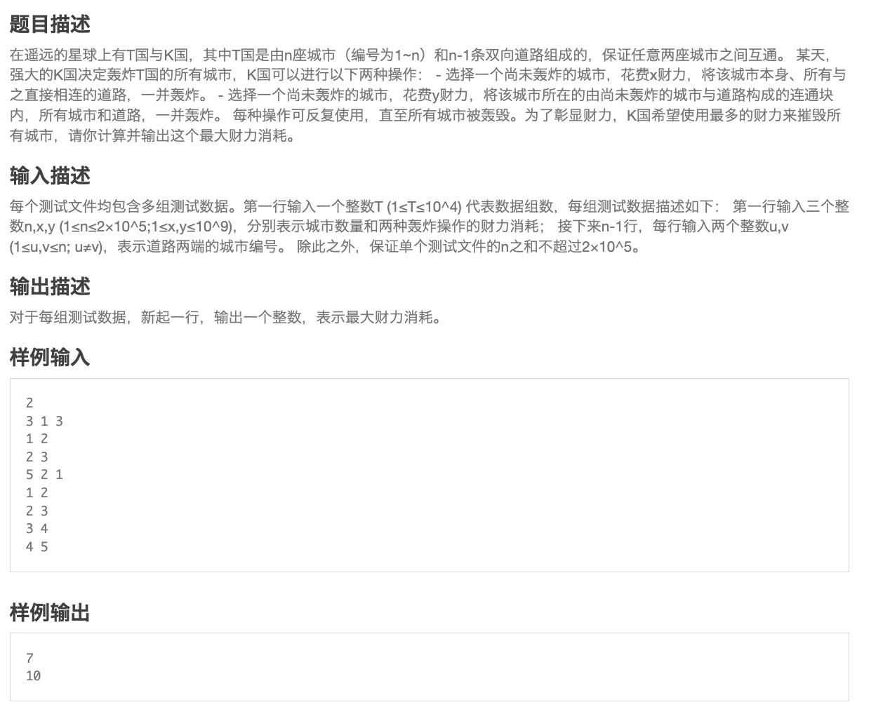 2025年8月31日小红书笔试算法题