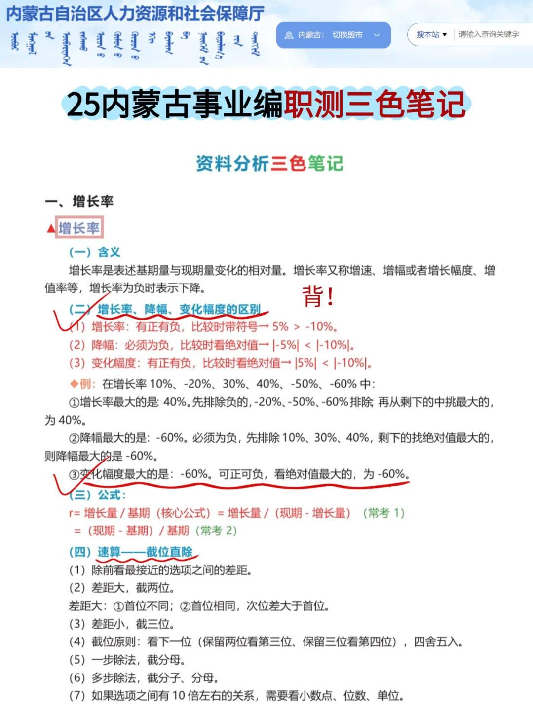给大家普及一下，25内蒙古事业编的强度！