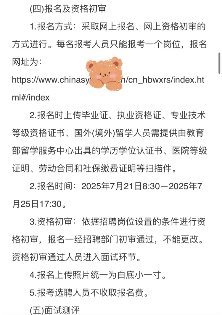 7.21起报🔥无笔试‼️邯郸卫健局招聘229人