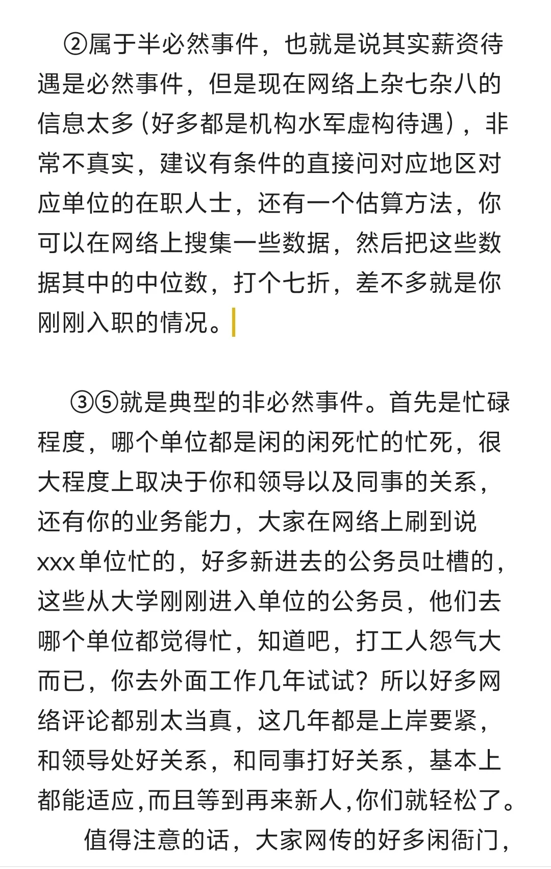 这是一篇考公答疑帖（宠粉帖）