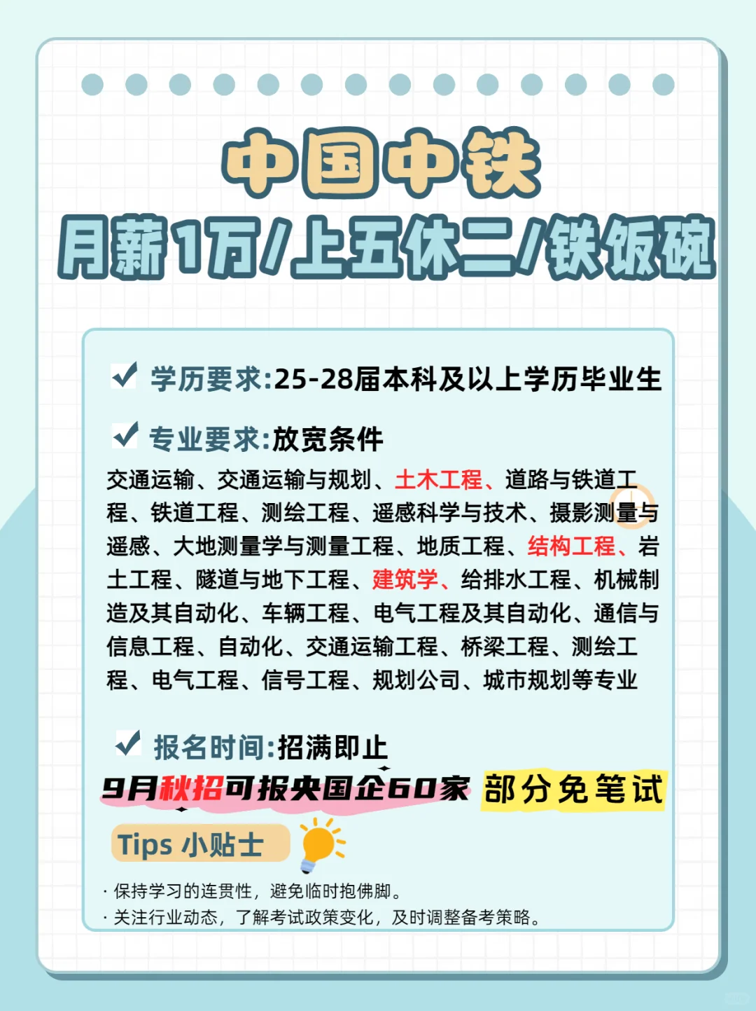 25年秋招开始了！应届生、留学生速看