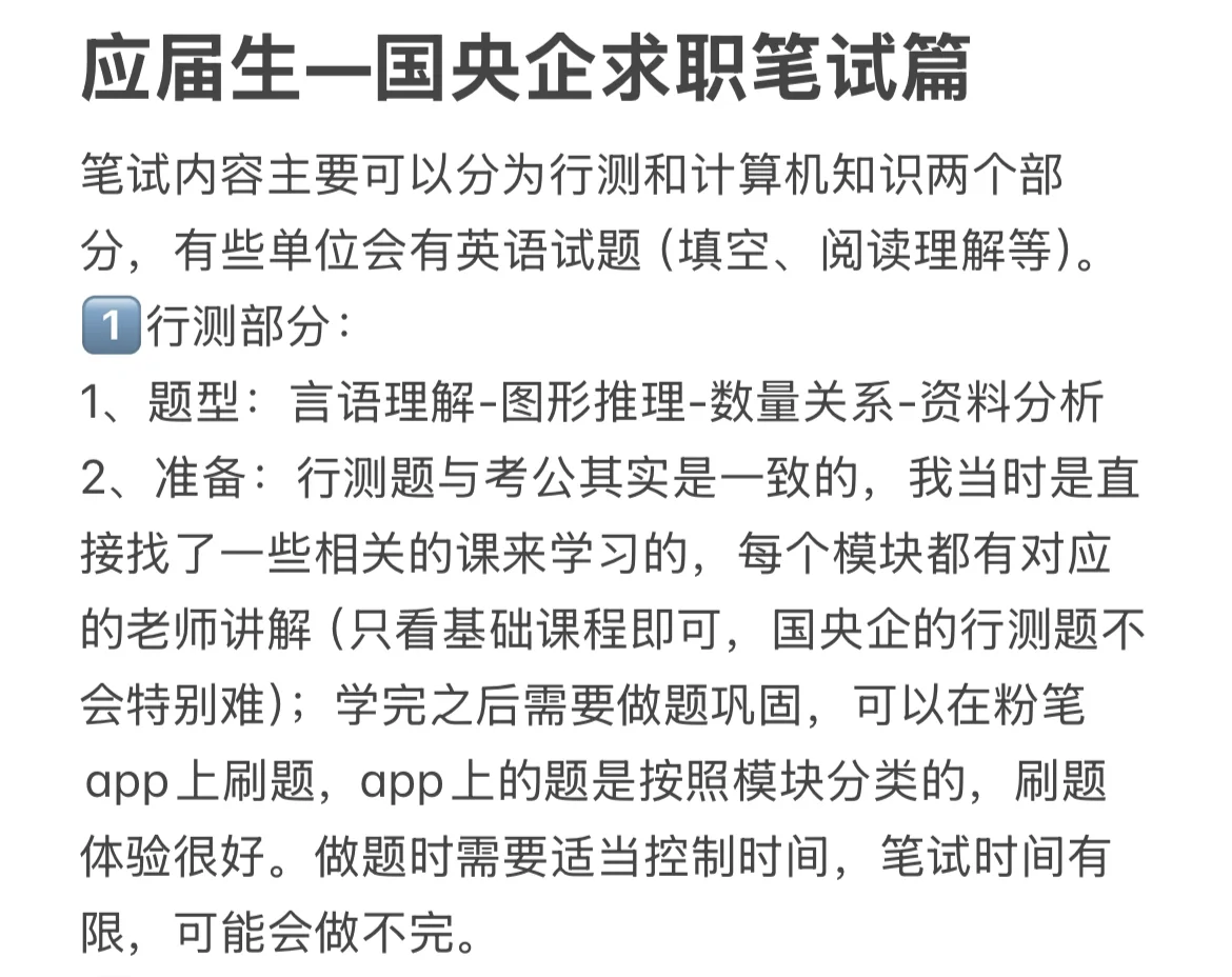 211硕应届生｜国央企求职笔试篇