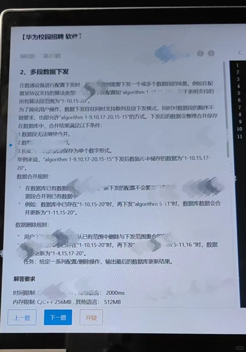 0903华为笔试成功拿下！