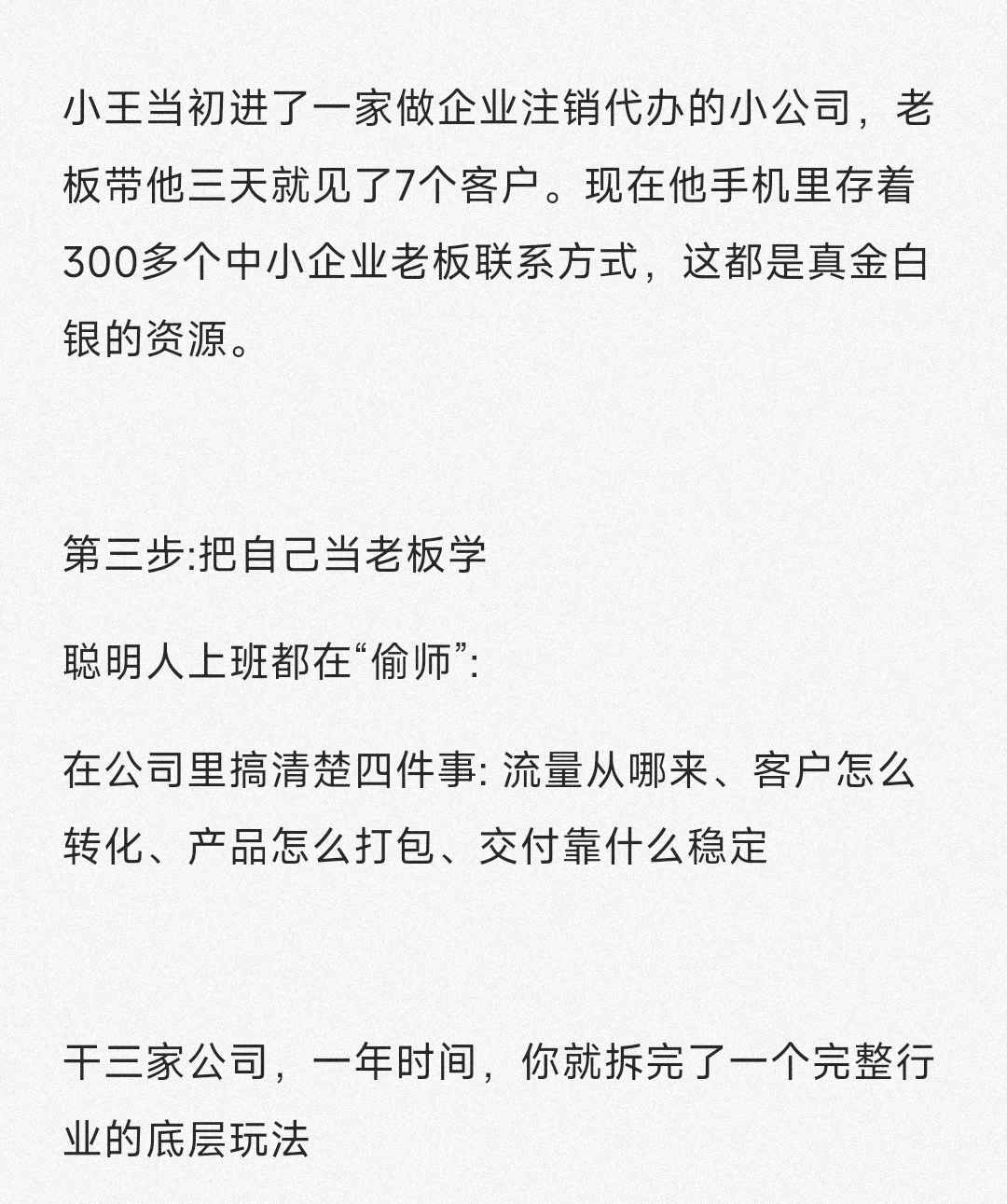 富婆朋友说Boss直聘才是普通人挣米最快之处