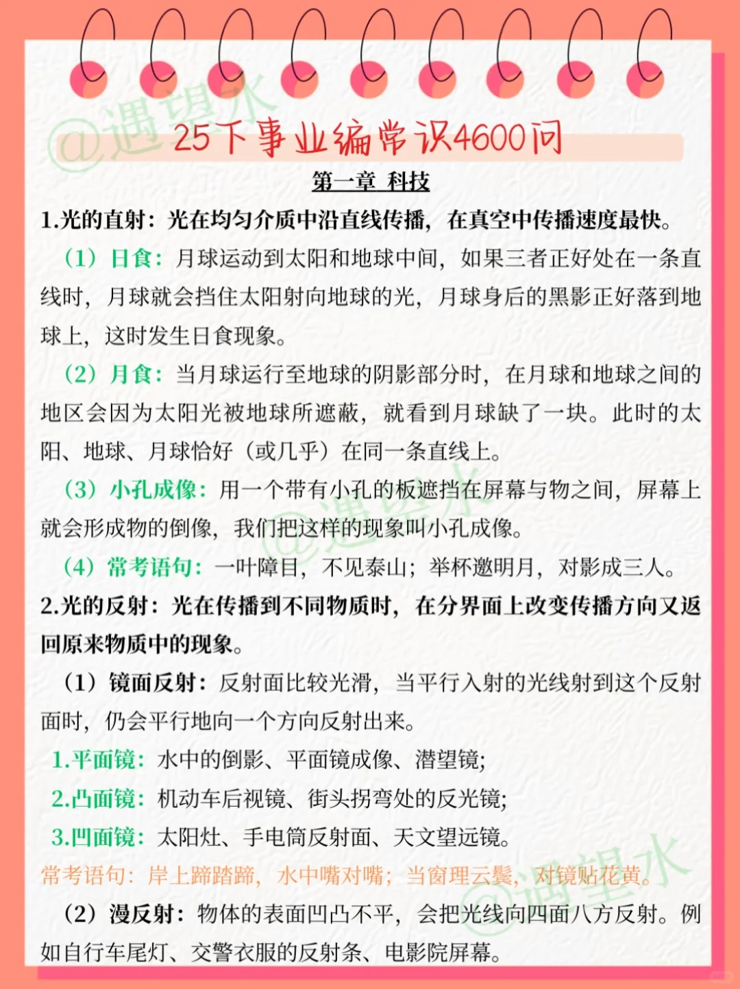 巨累，但能45天拿下25下事业编（差生版）