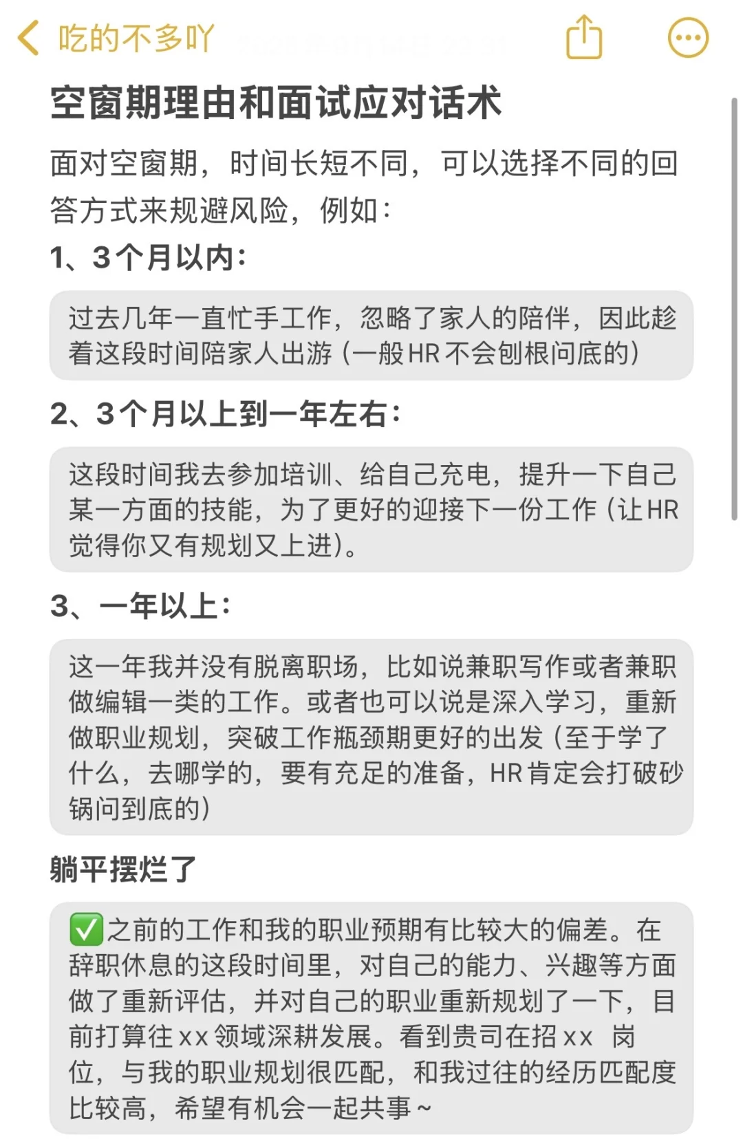 会说漂亮话的人真不怕面试时有空窗期