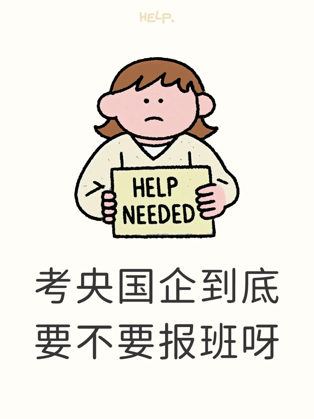 现在秋招已经开始了，还有在纠结的友友吗